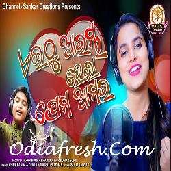 Aeithu Aarambha Hela Prema Aamari